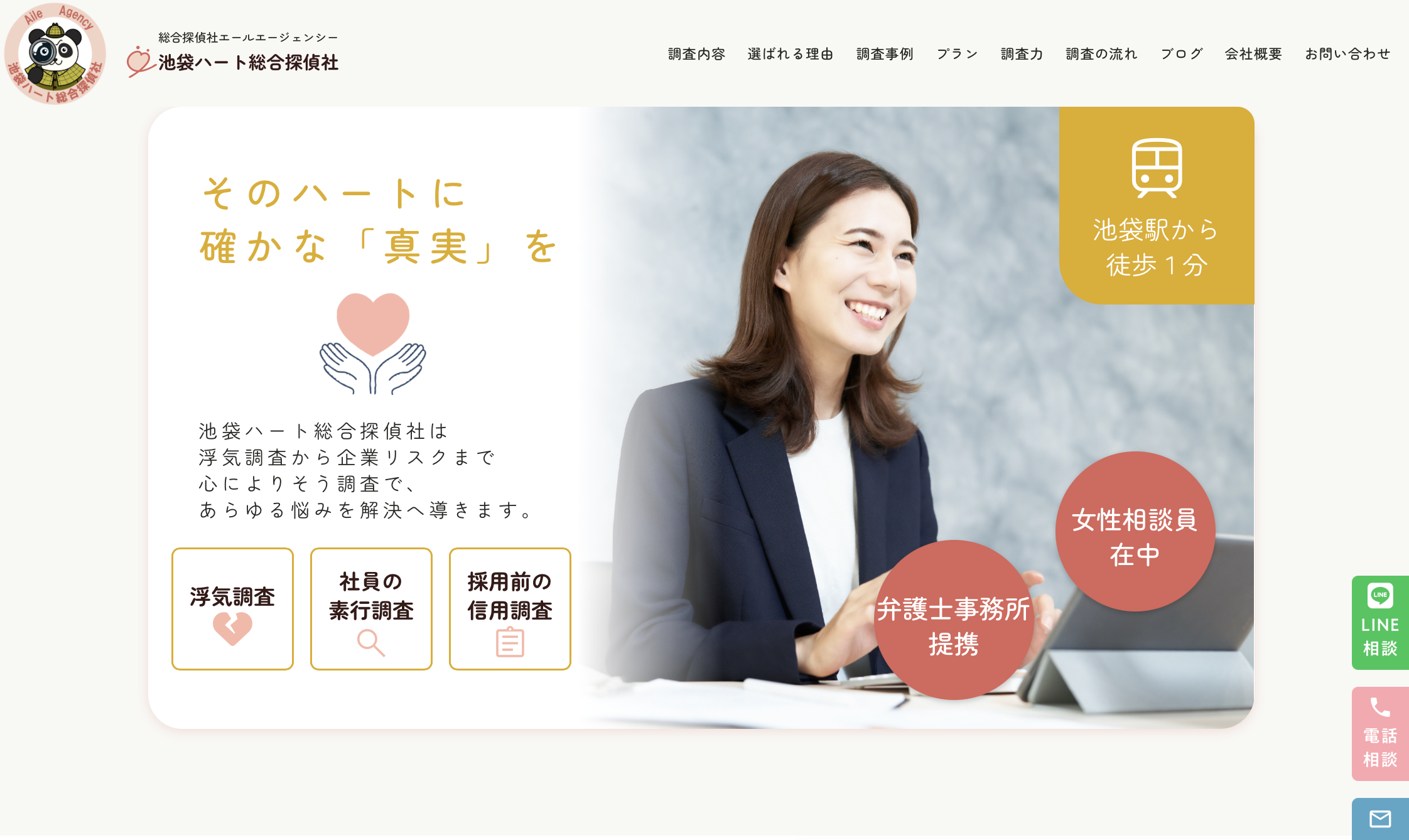 恵比寿探偵confidential office